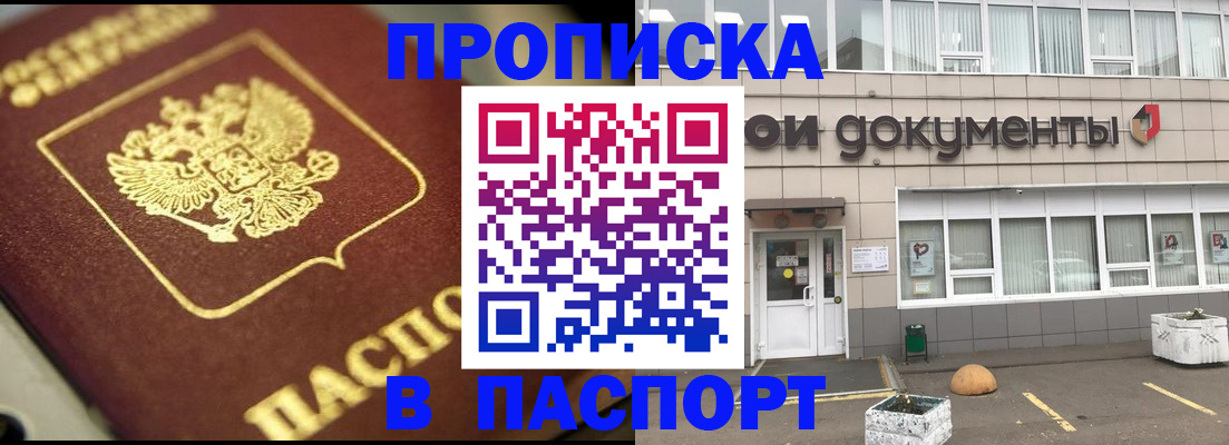 где прописаться в Нальчике