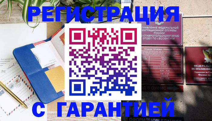 временная регистрация купить в Нальчике
